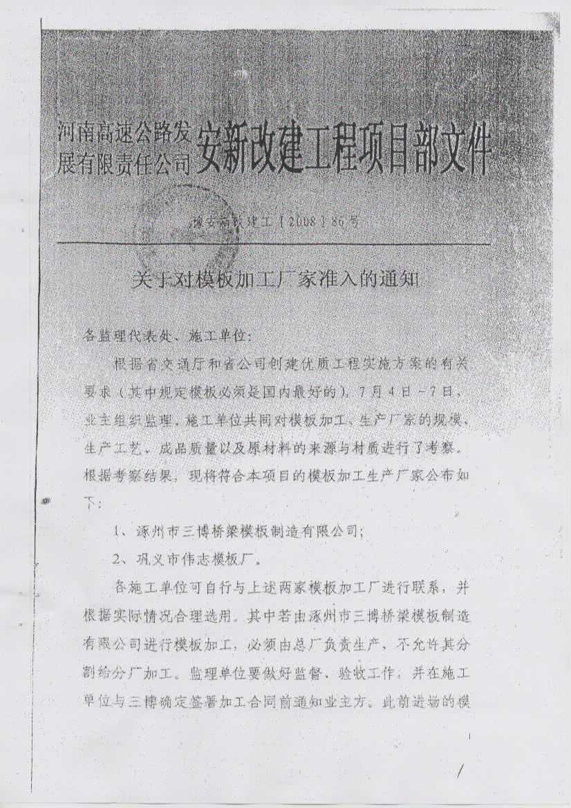 河南郑州钢模板准入厂家