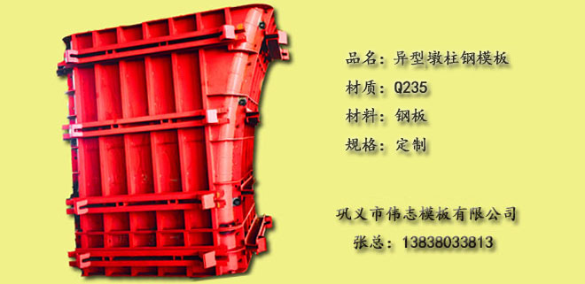 在路桥工程中,墩柱钢模板是什么形状的?
