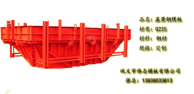 河南盖梁模板为什么选择伟志厂家的