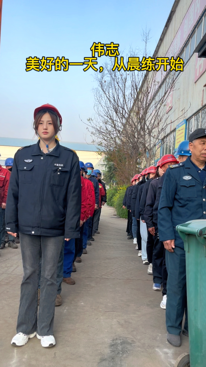 伟志钢模板美好的一天从晨练开始